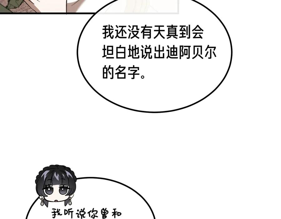第63话 王女殿下 第80页