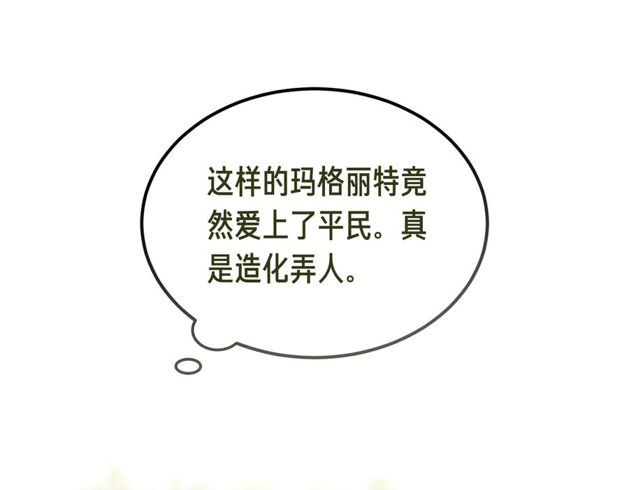 第63话 王女殿下 第88页