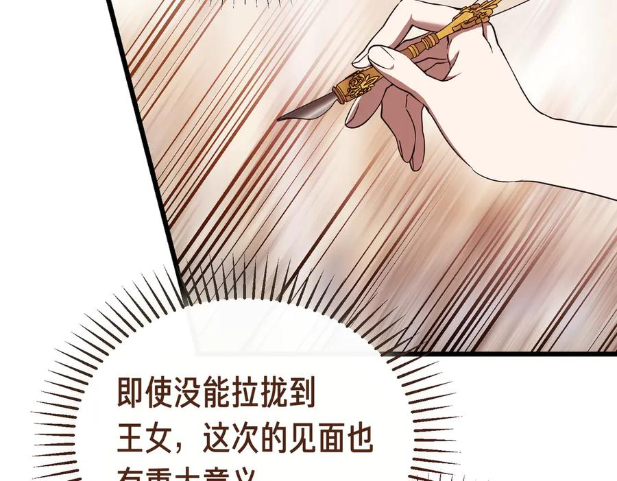 第63话 王女殿下 第95页