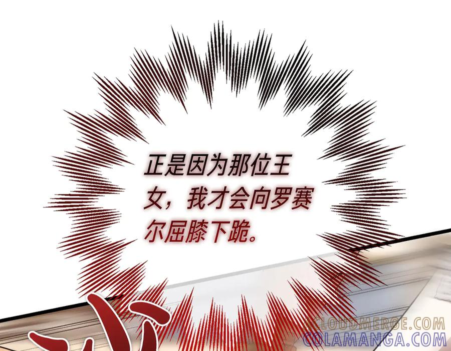 第63话 王女殿下 第97页