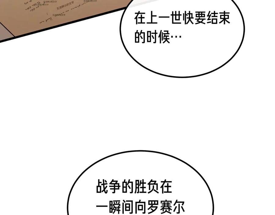 第63话 王女殿下 第99页
