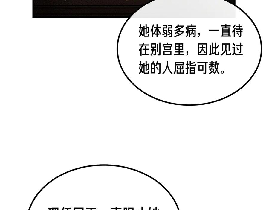 第63话 王女殿下 第104页