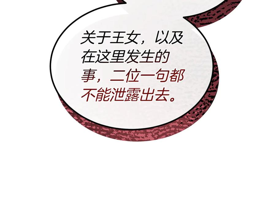 第63话 王女殿下 第140页