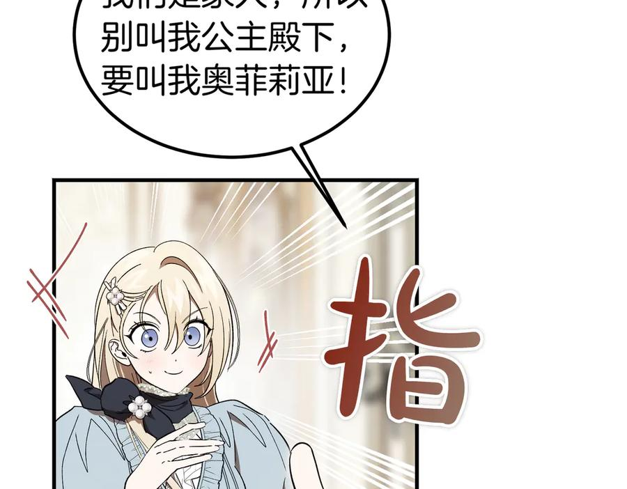 第65话 扮演夫妻？ 第8页