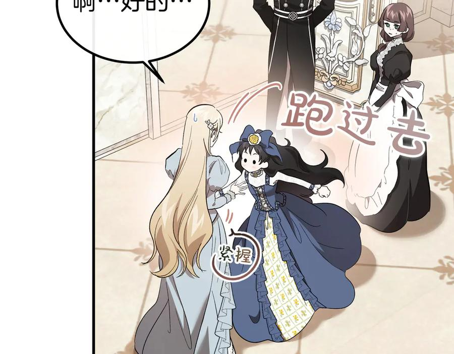 第65话 扮演夫妻？ 第11页