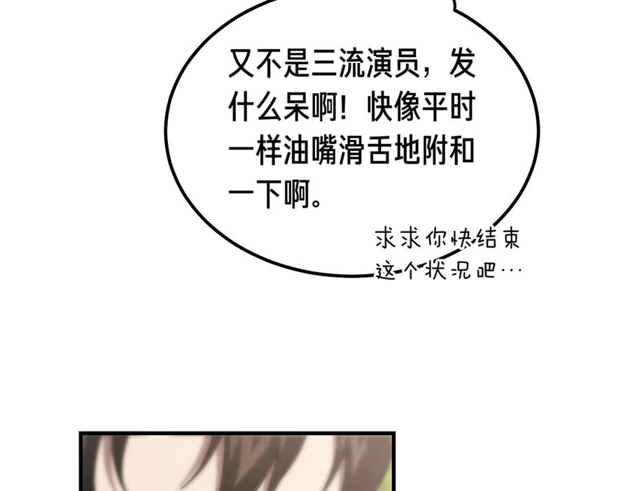 第65话 扮演夫妻？ 第47页