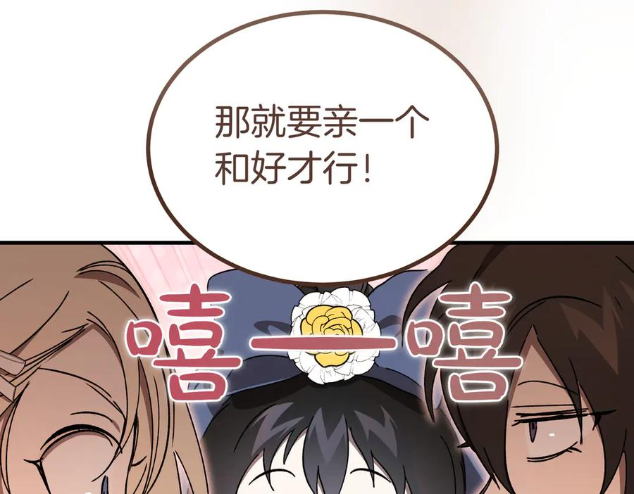 第65话 扮演夫妻？ 第56页