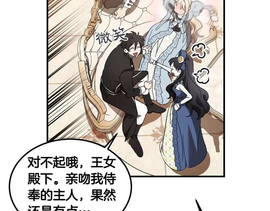 第65话 扮演夫妻？ 第64页