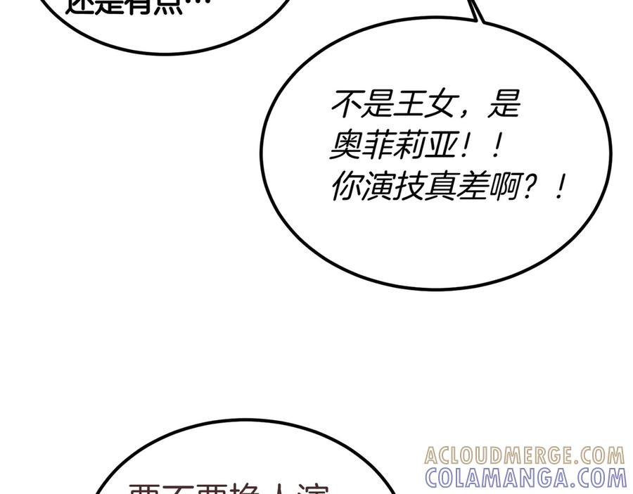 第65话 扮演夫妻？ 第65页