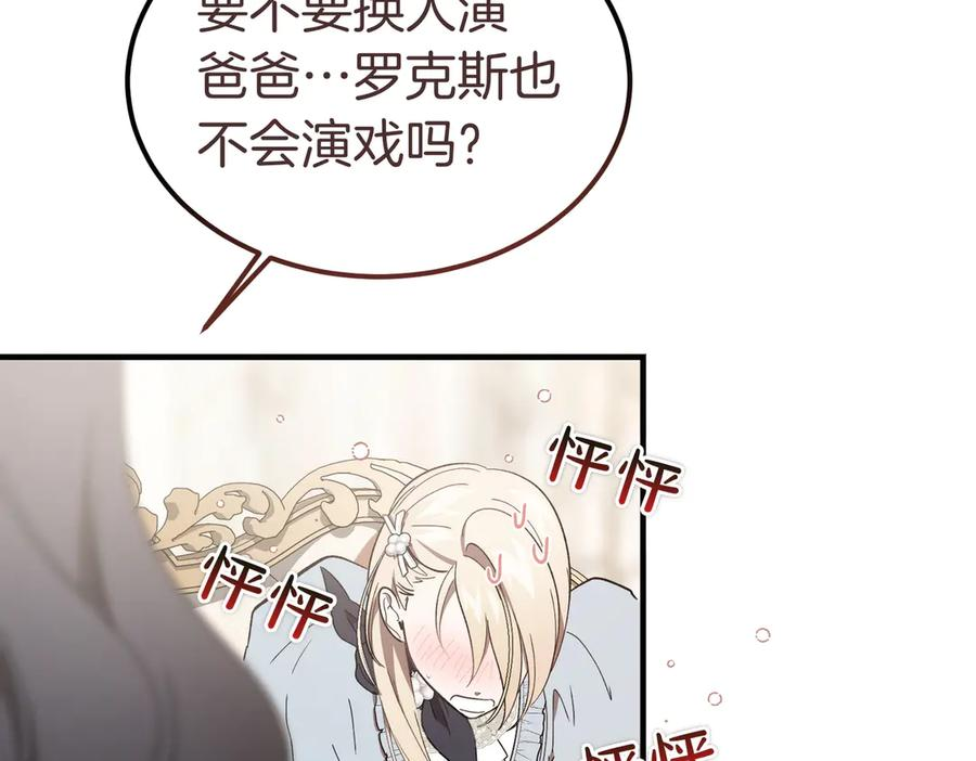 第65话 扮演夫妻？ 第66页