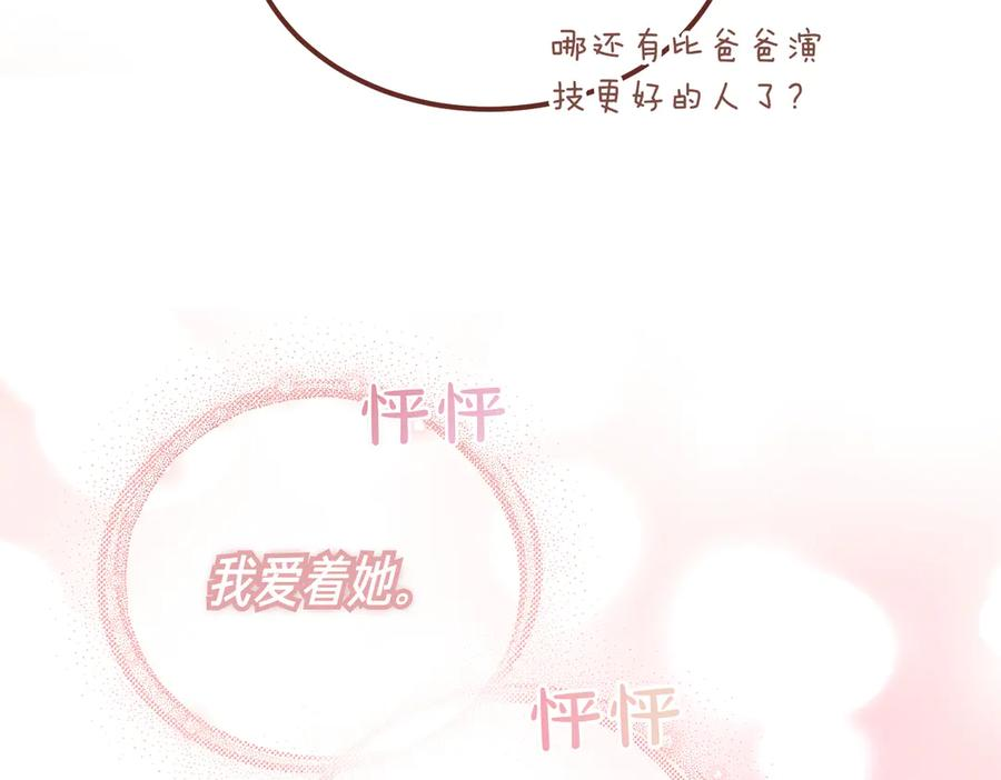 第65话 扮演夫妻？ 第68页