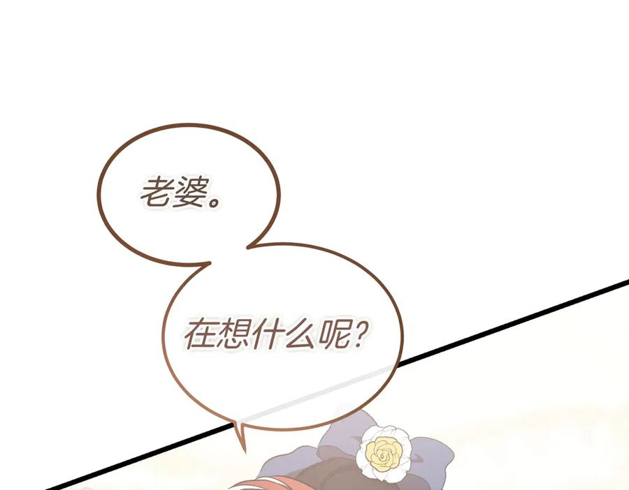 第65话 扮演夫妻？ 第74页