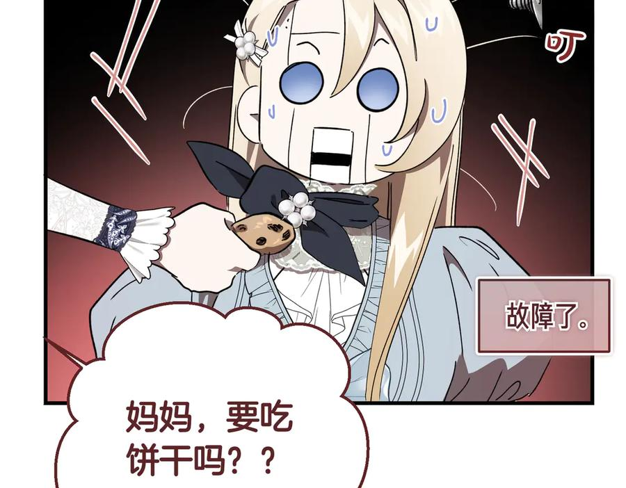 第65话 扮演夫妻？ 第78页