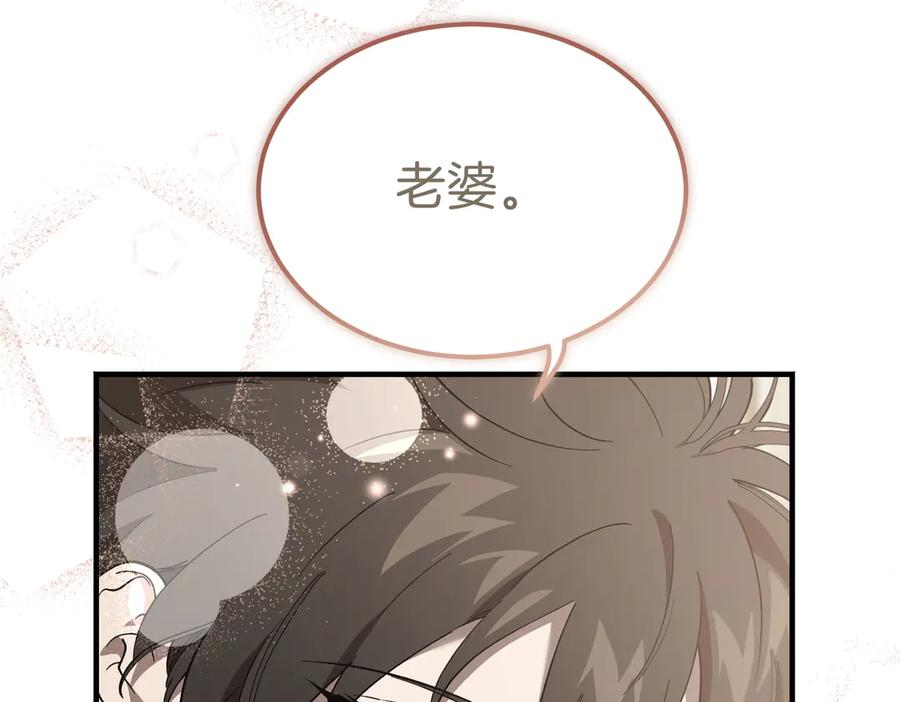 第65话 扮演夫妻？ 第84页