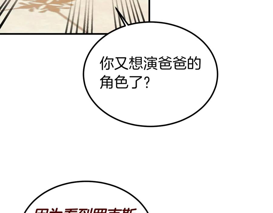 第65话 扮演夫妻？ 第88页