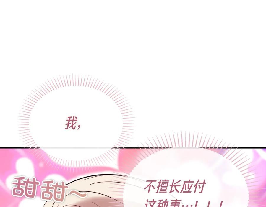 第65话 扮演夫妻？ 第92页