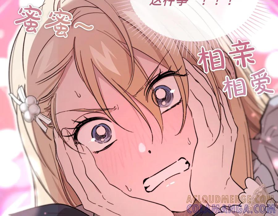 第65话 扮演夫妻？ 第93页