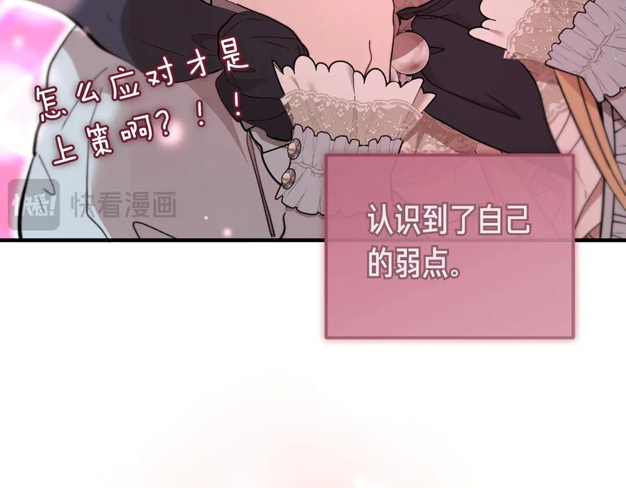 第65话 扮演夫妻？ 第94页