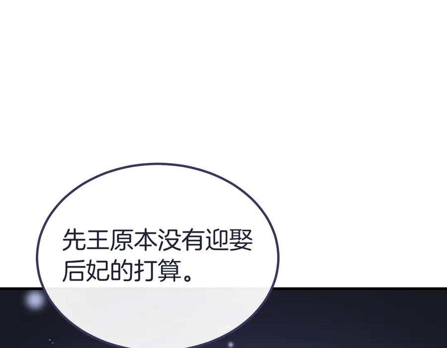 第65话 扮演夫妻？ 第110页