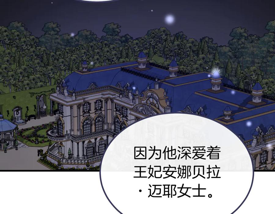 第65话 扮演夫妻？ 第111页
