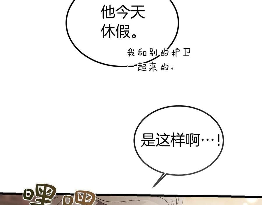 第66话 纯粹的感情 第66页