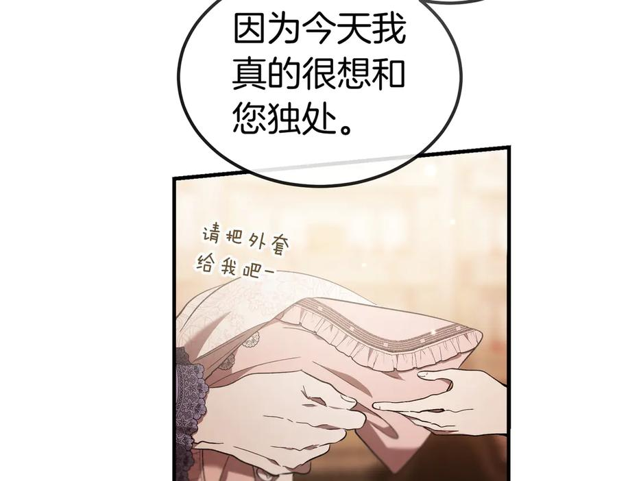 第66话 纯粹的感情 第68页