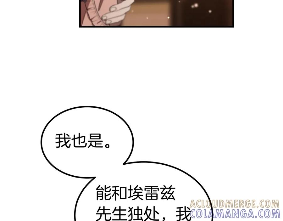 第66话 纯粹的感情 第69页