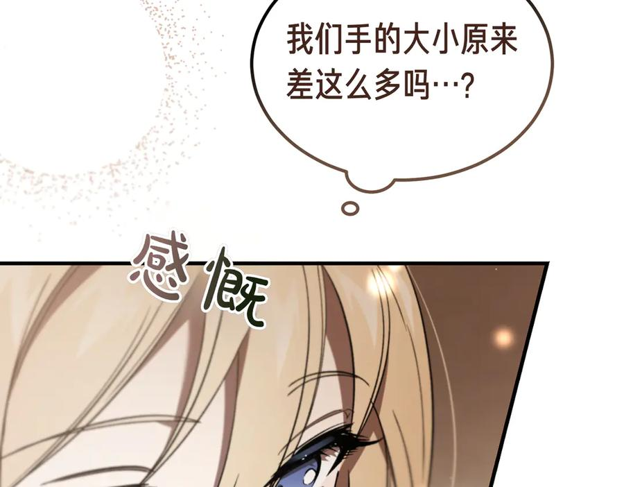 第66话 纯粹的感情 第75页