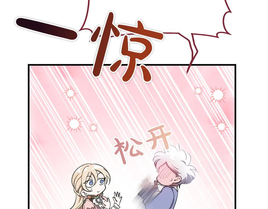 第66话 纯粹的感情 第79页