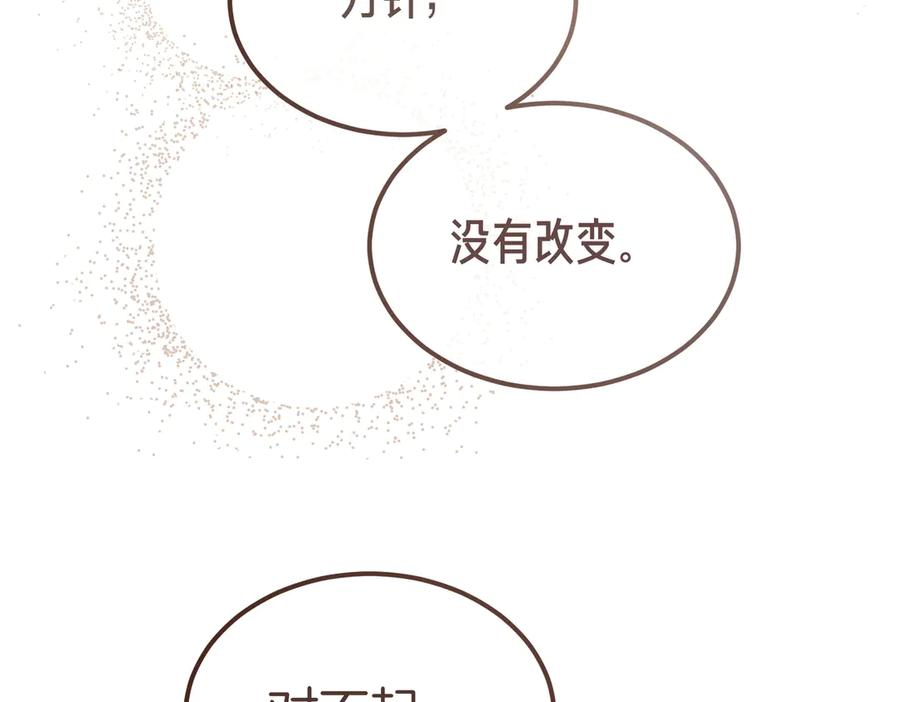 第66话 纯粹的感情 第90页