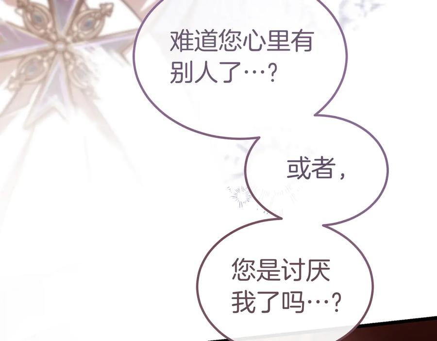 第66话 纯粹的感情 第95页