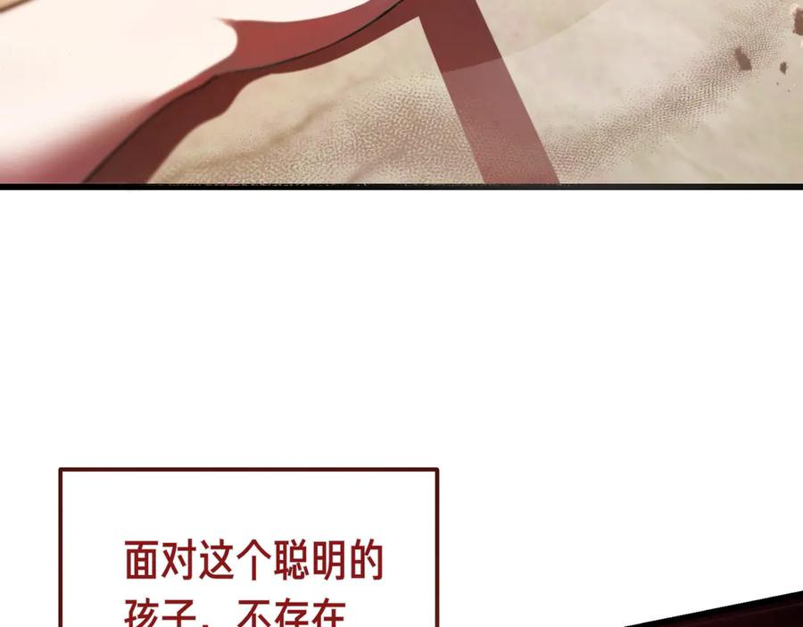 第66话 纯粹的感情 第100页