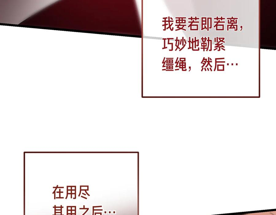 第66话 纯粹的感情 第102页