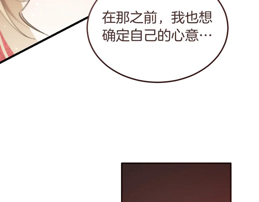 第66话 纯粹的感情 第104页