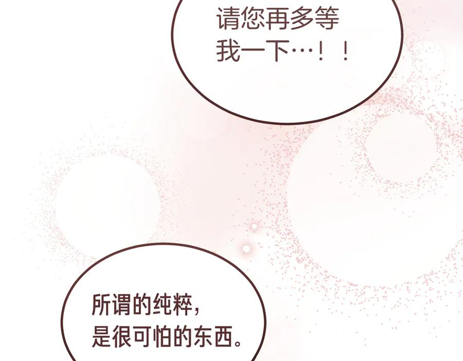 第66话 纯粹的感情 第110页