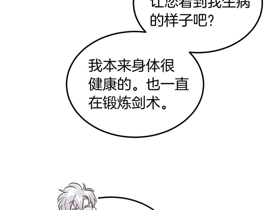 第66话 纯粹的感情 第115页