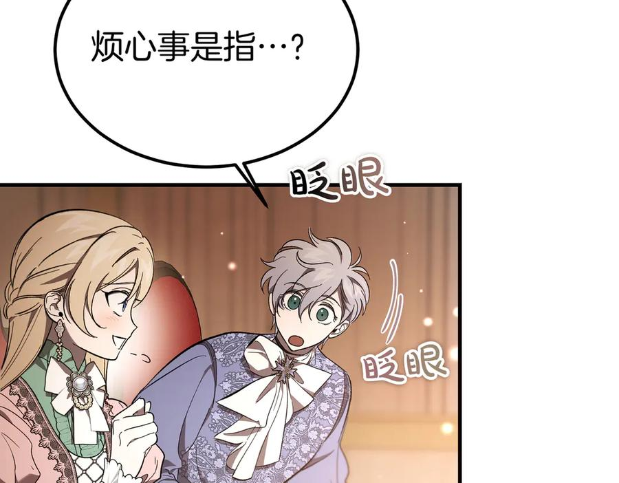 第66话 纯粹的感情 第118页