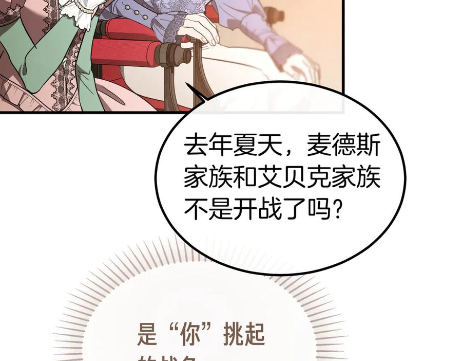 第66话 纯粹的感情 第119页