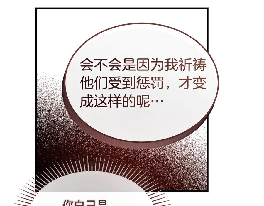第66话 纯粹的感情 第122页