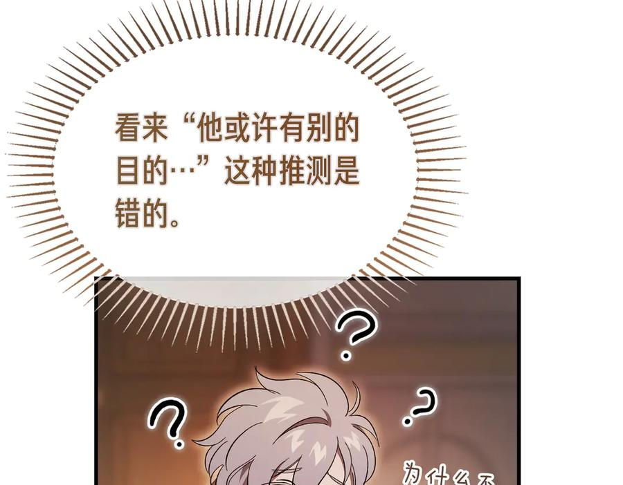 第66话 纯粹的感情 第134页