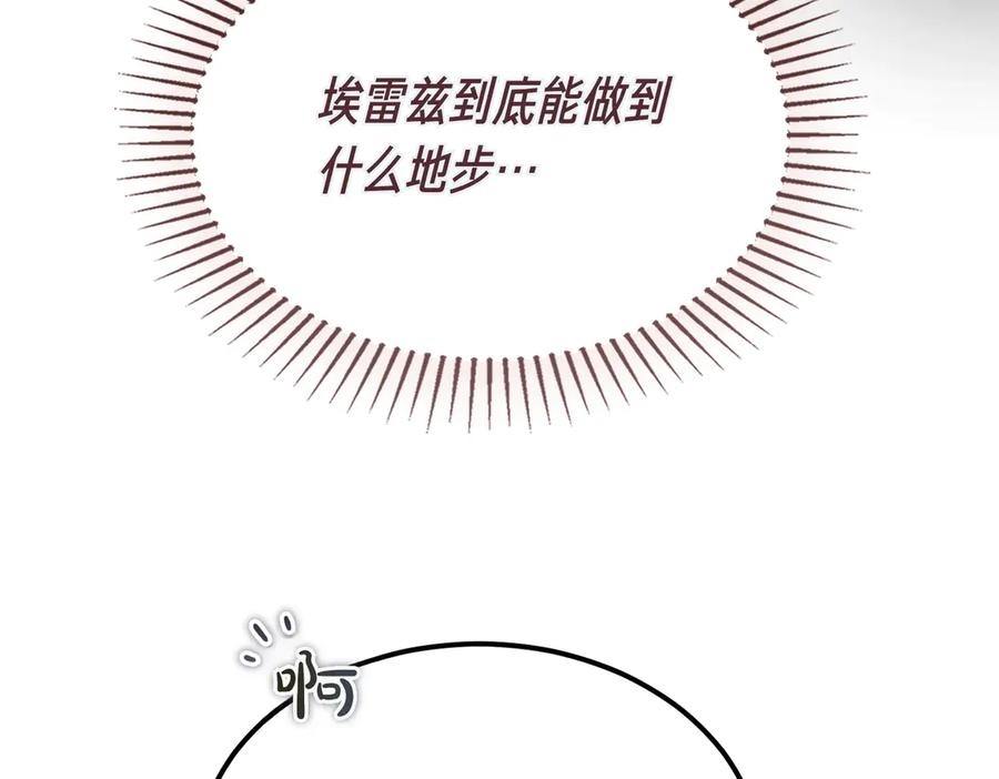 第66话 纯粹的感情 第139页