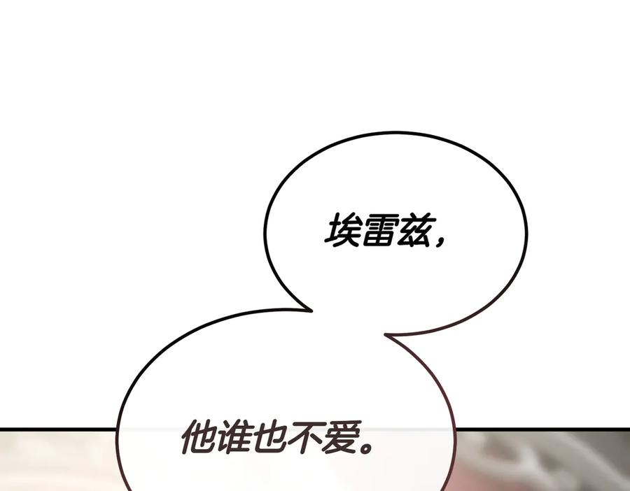 第66话 纯粹的感情 第155页