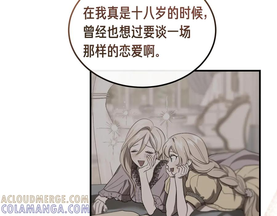 第67话 纯洁的心 第9页