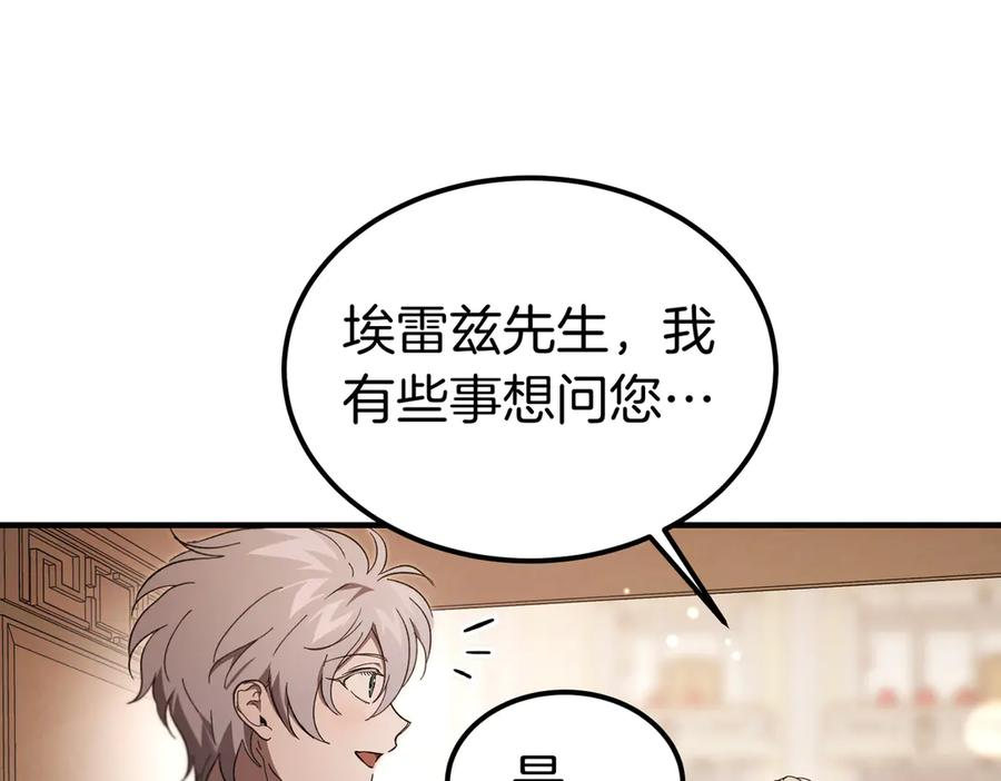 第67话 纯洁的心 第19页