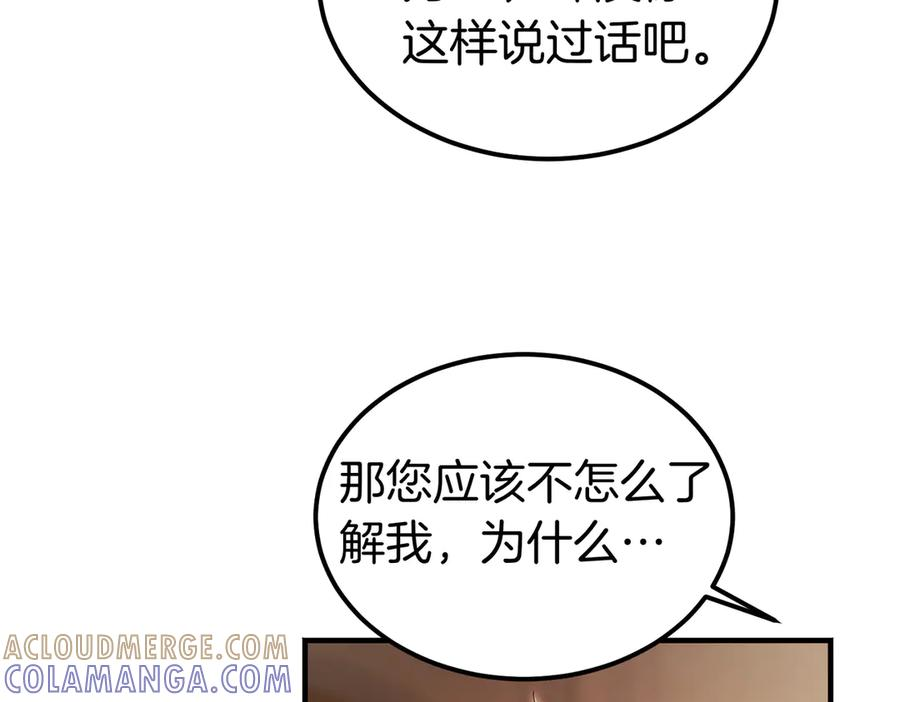 第67话 纯洁的心 第21页
