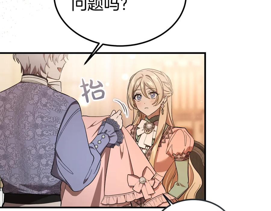 第67话 纯洁的心 第26页