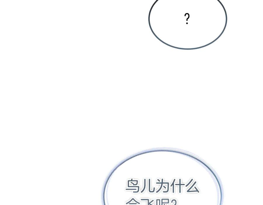 第67话 纯洁的心 第27页