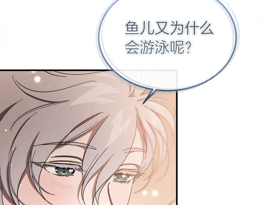 第67话 纯洁的心 第30页