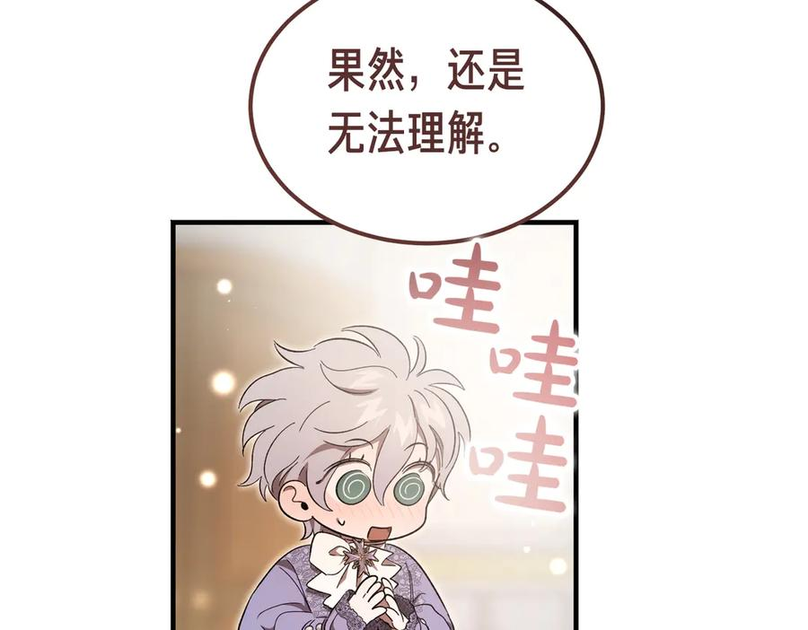 第67话 纯洁的心 第44页