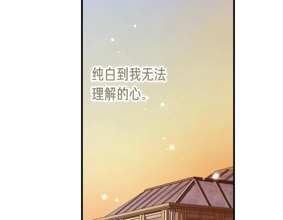 第67话 纯洁的心 第47页